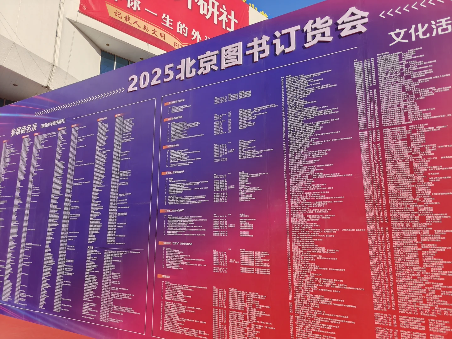 红旗招展，人山人海！北京图书订货会