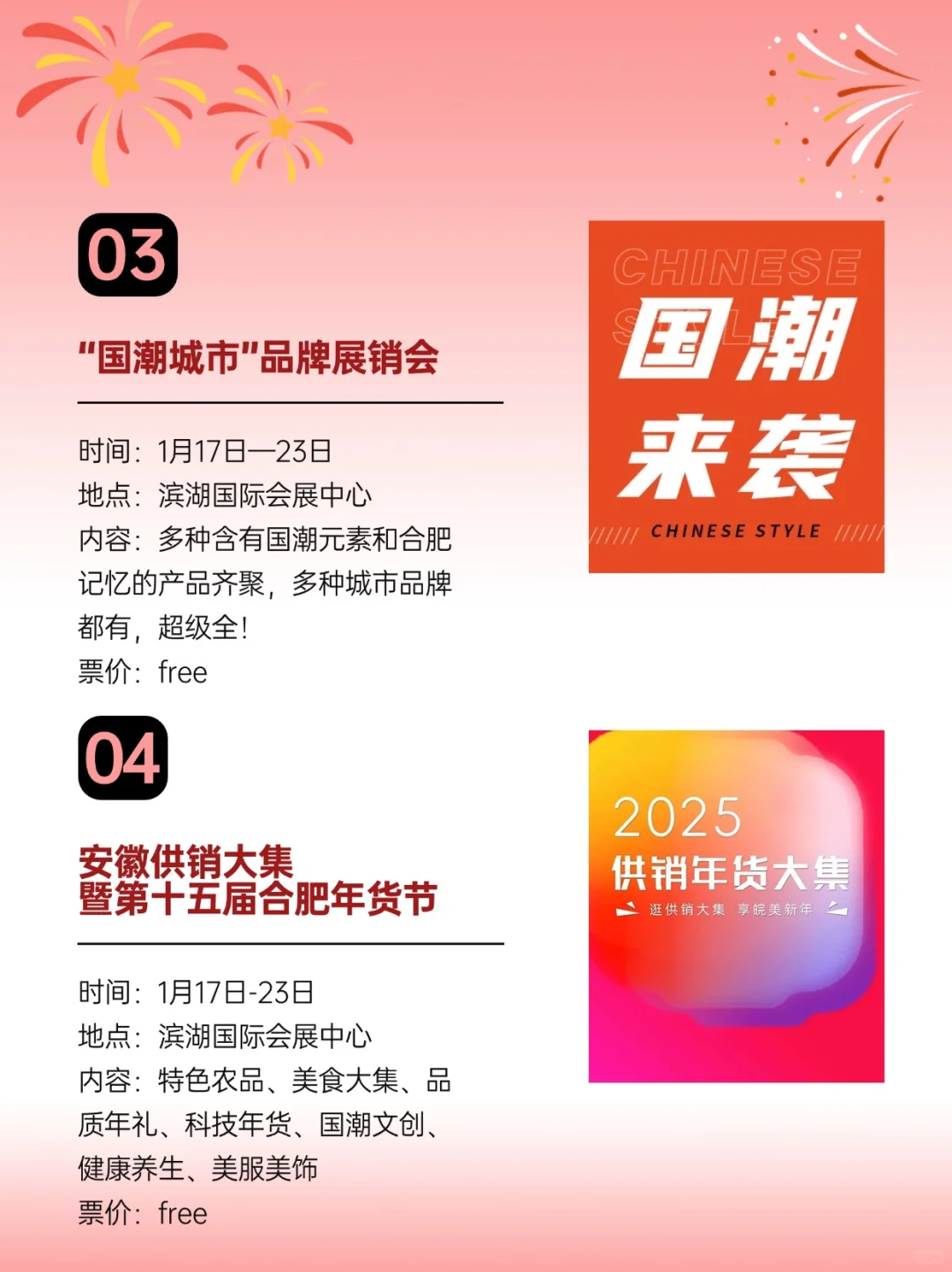 合肥人必看‼️春节活动保姆级超全攻略✅