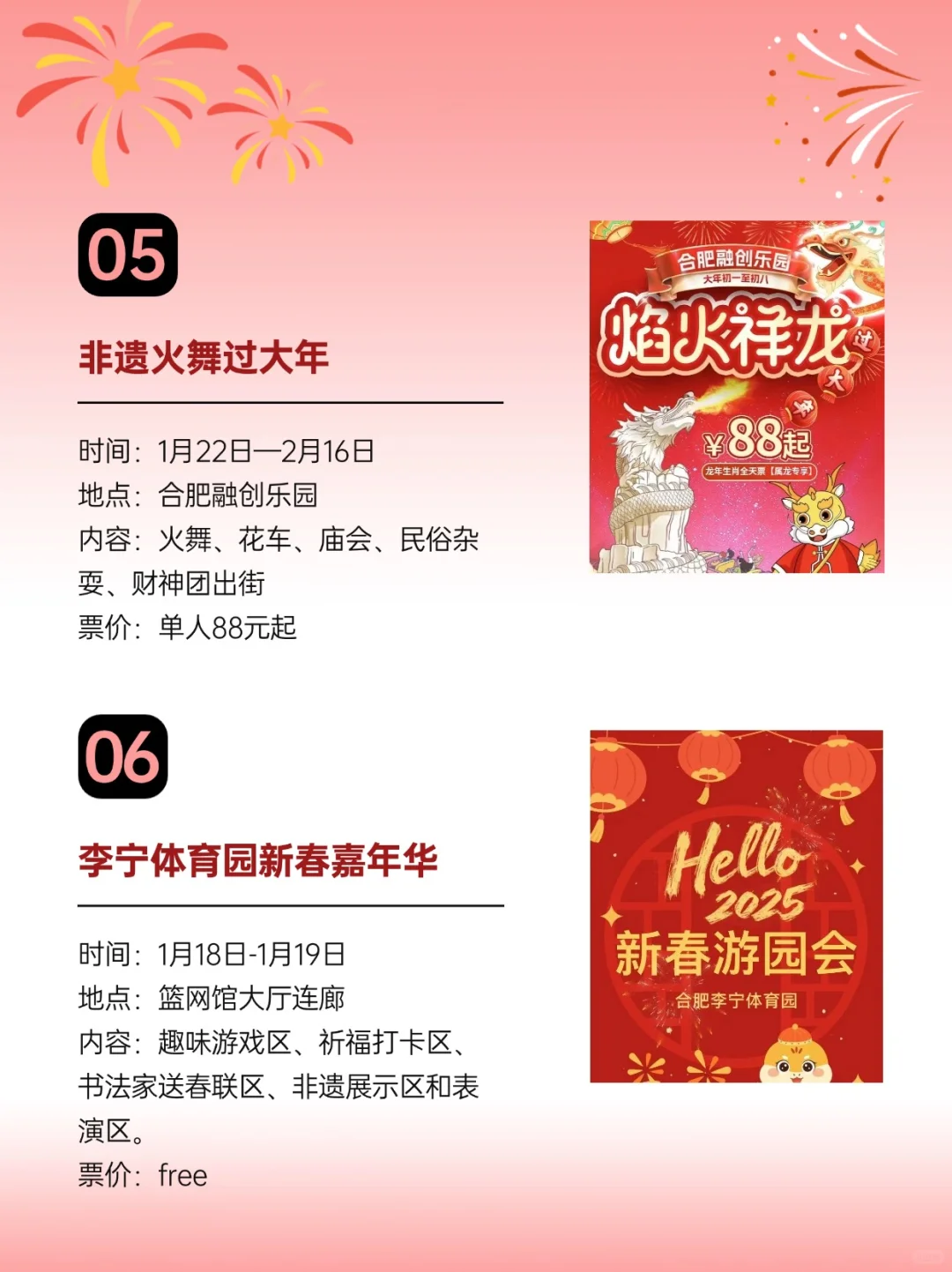 合肥人必看‼️春节活动保姆级超全攻略✅