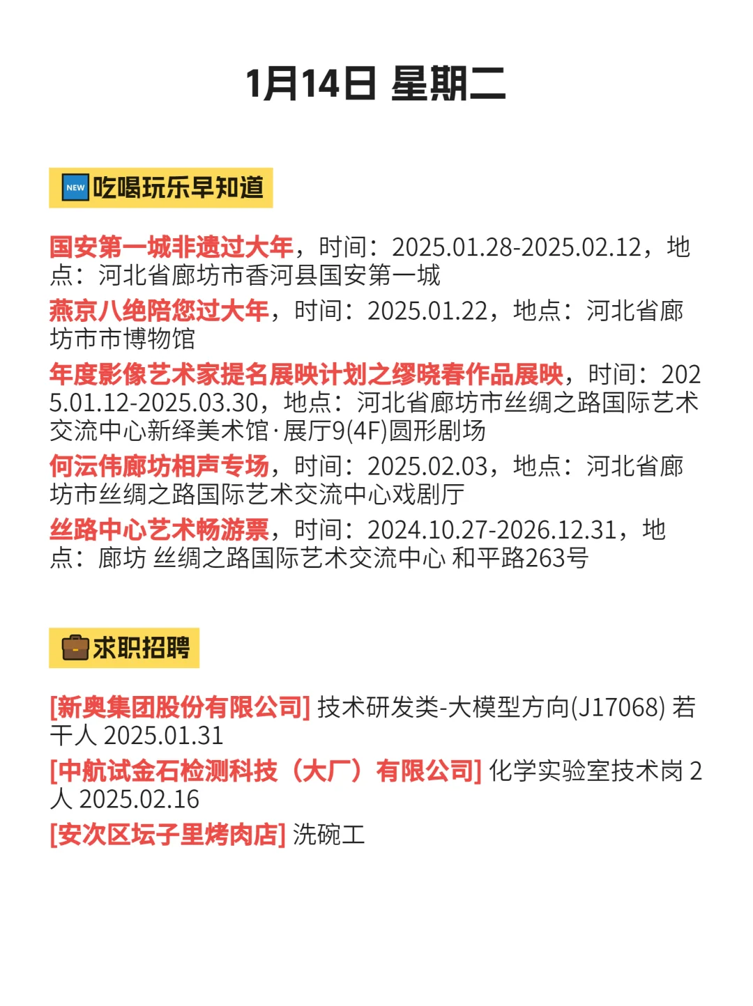 1月14 廊坊攻略！收藏这篇不后悔！
