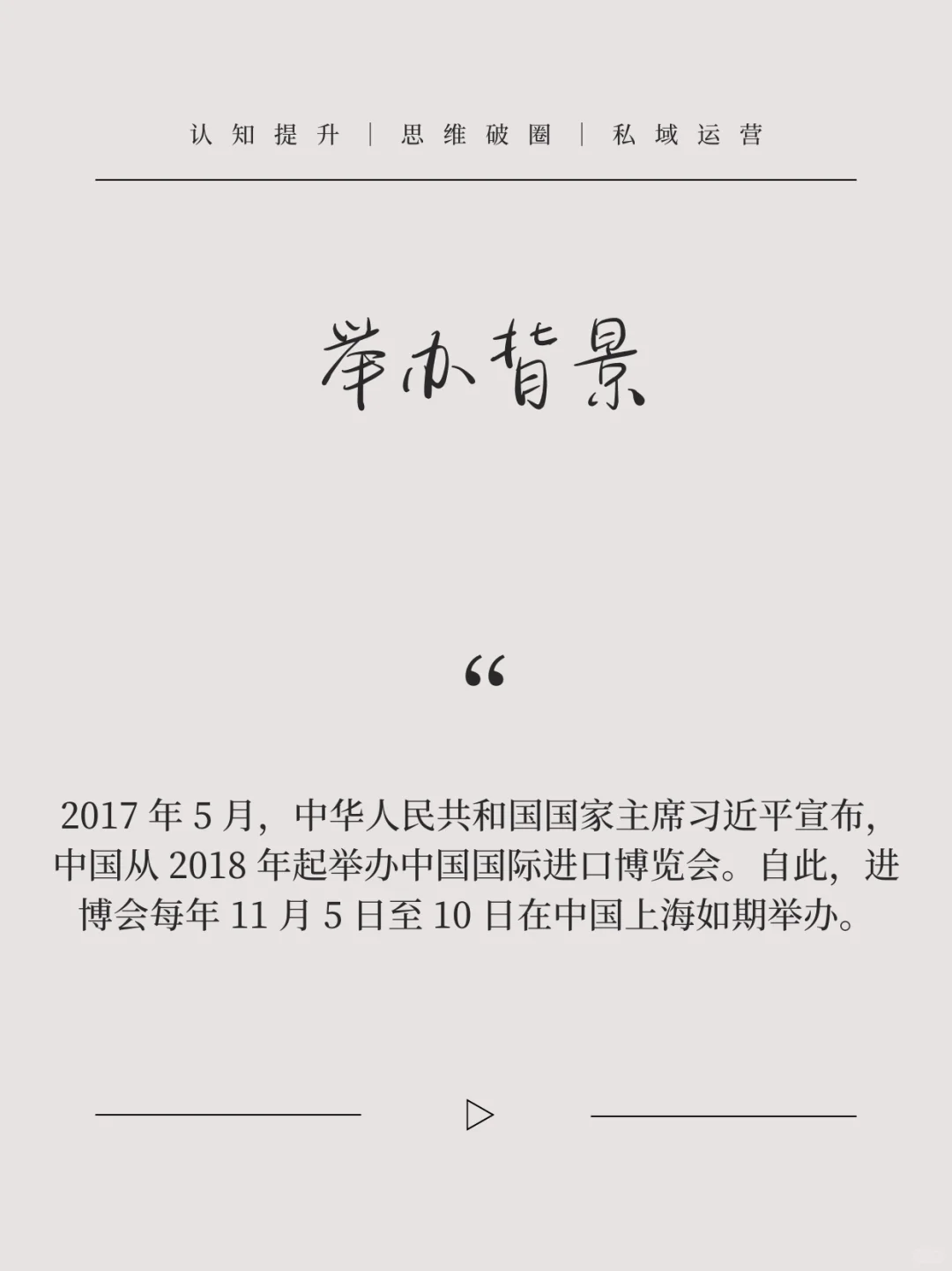 中国进博会的经济价值