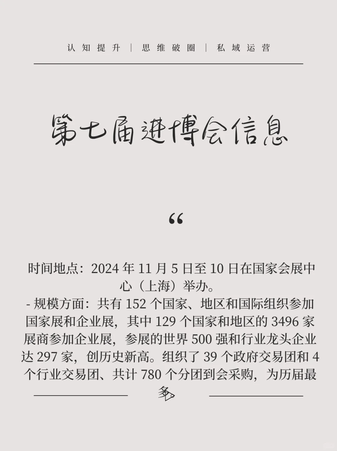 中国进博会的经济价值