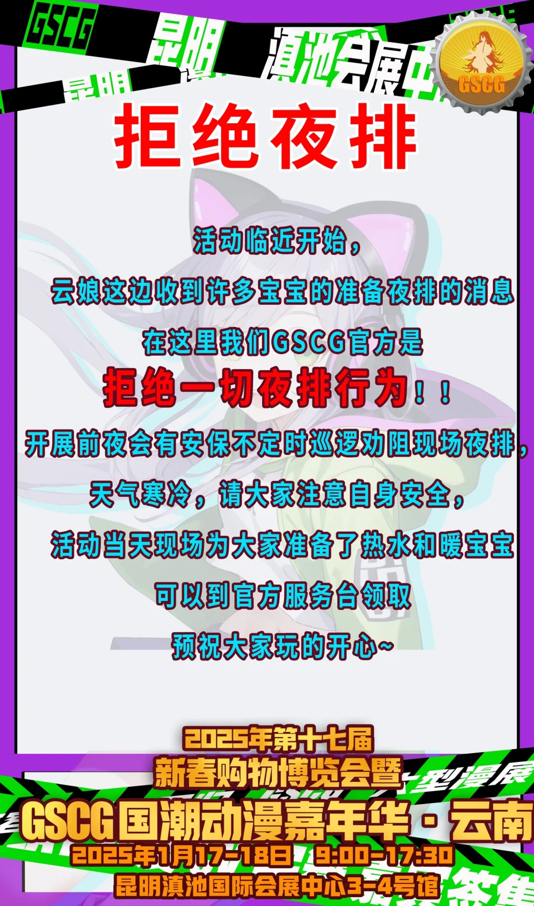 云南史上最大的漫展倒计时三天！ 拒绝夜排！