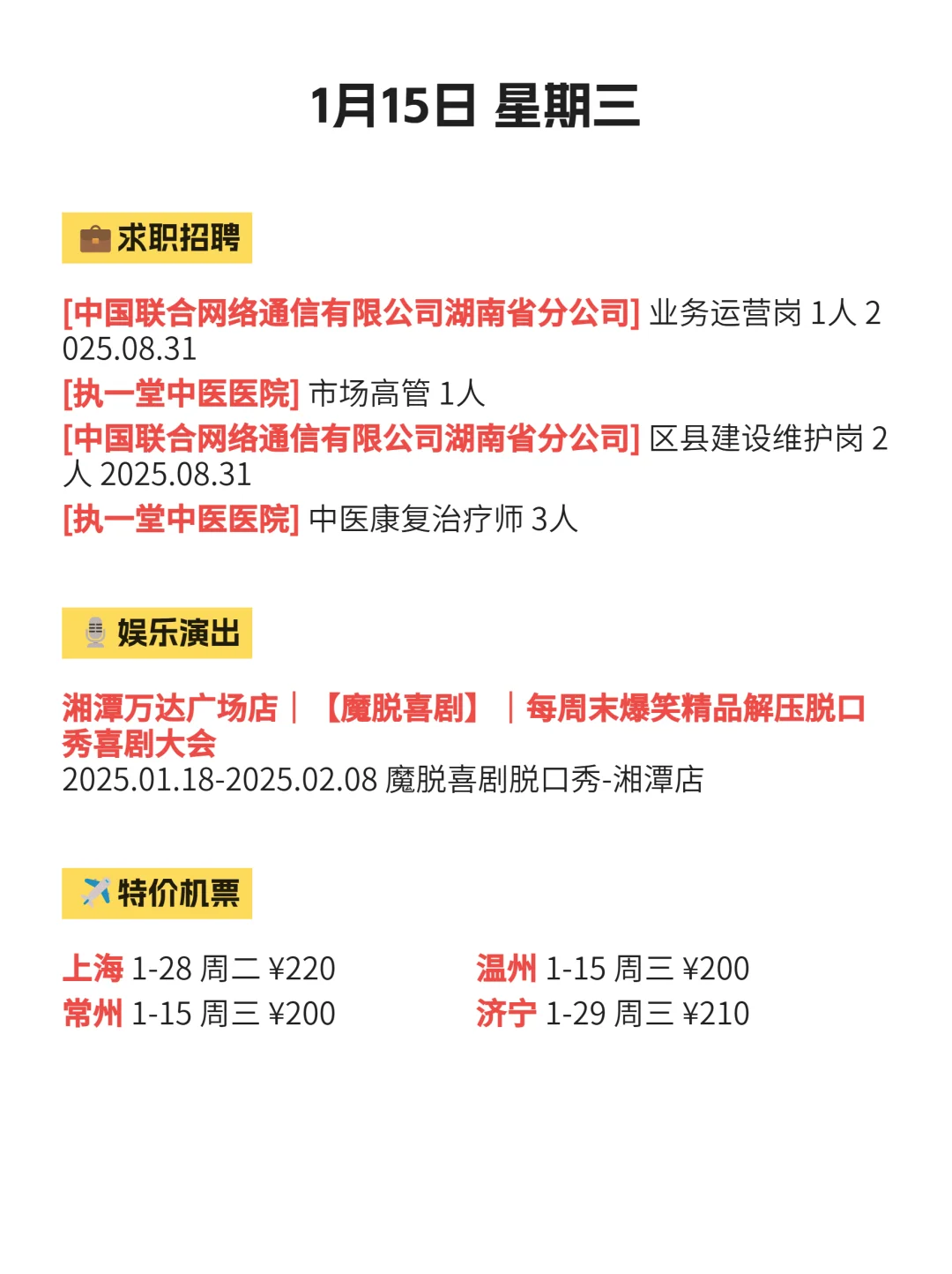 1月15日更新！湘潭今日吃喝玩乐信息差