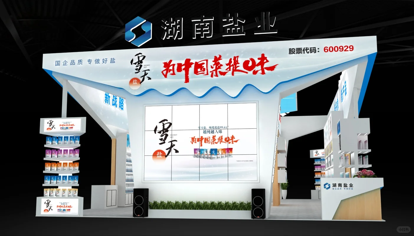 食餐会|湖南盐业|上海鲁班会展