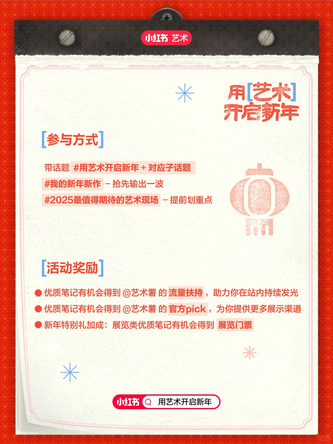 用艺术开启新年 | 点亮2025的创意和灵感吧!