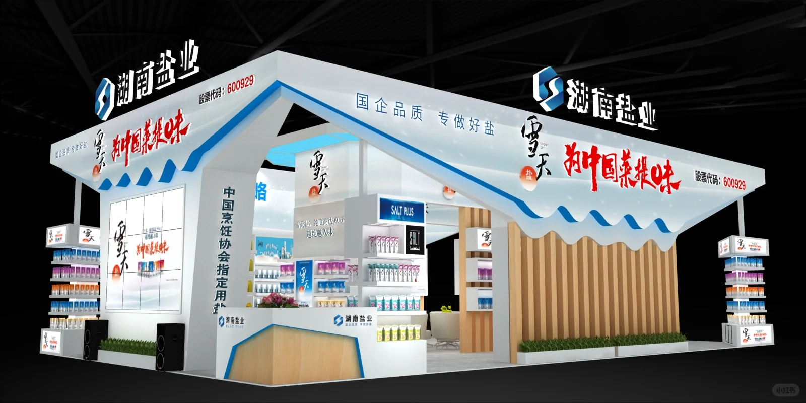 食餐会|湖南盐业|上海鲁班会展