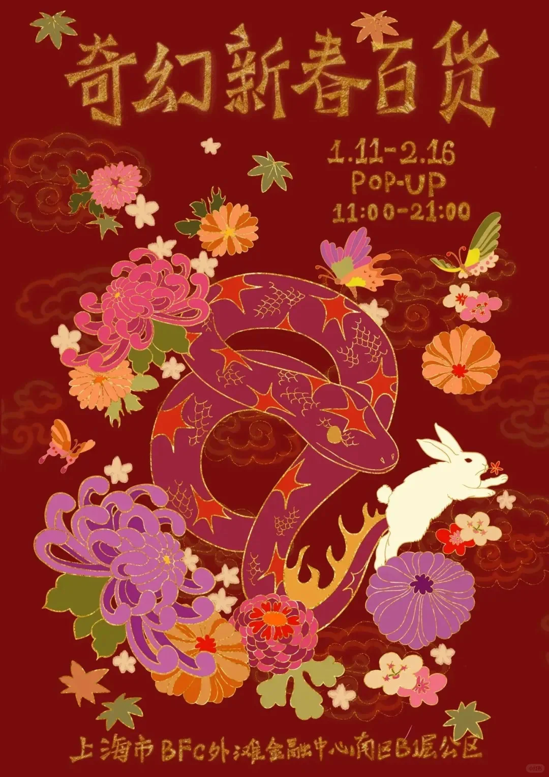 上海1月超有趣的活动合集‼️市集、展览..