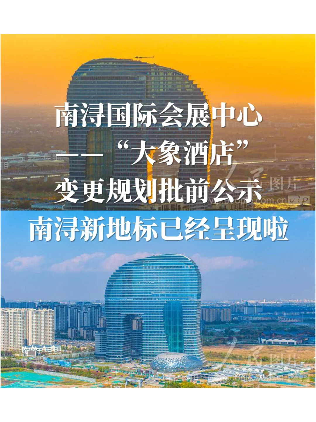 南浔国际会展中心“大象酒店”变更规划