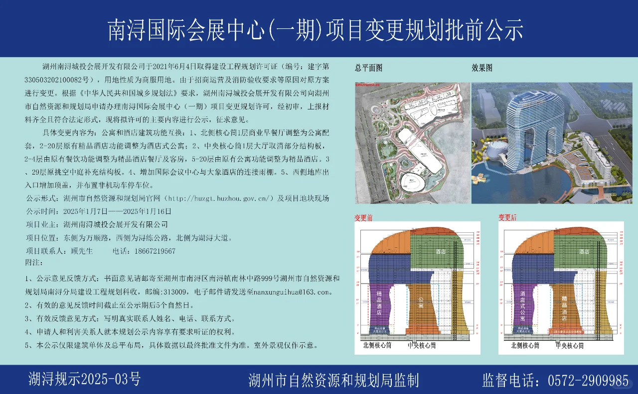南浔国际会展中心“大象酒店”变更规划