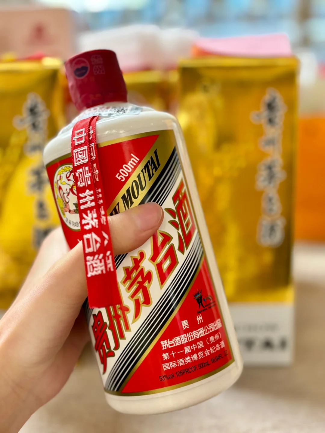 茅子十一届国际酒类博览会纪念酒