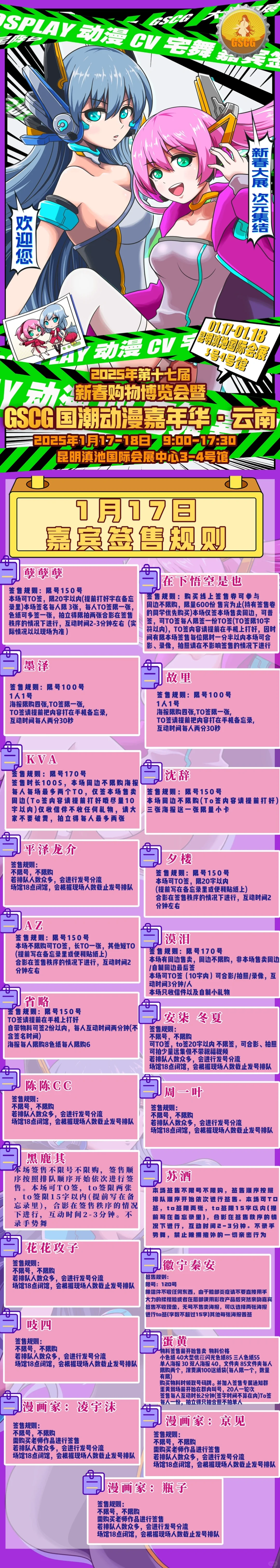 云南史上最大的漫展倒计时三天！ 拒绝夜排！