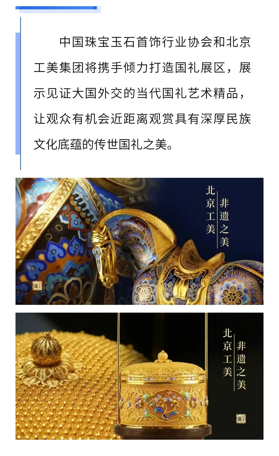 实习生招募｜2024珠宝发展大会 海口