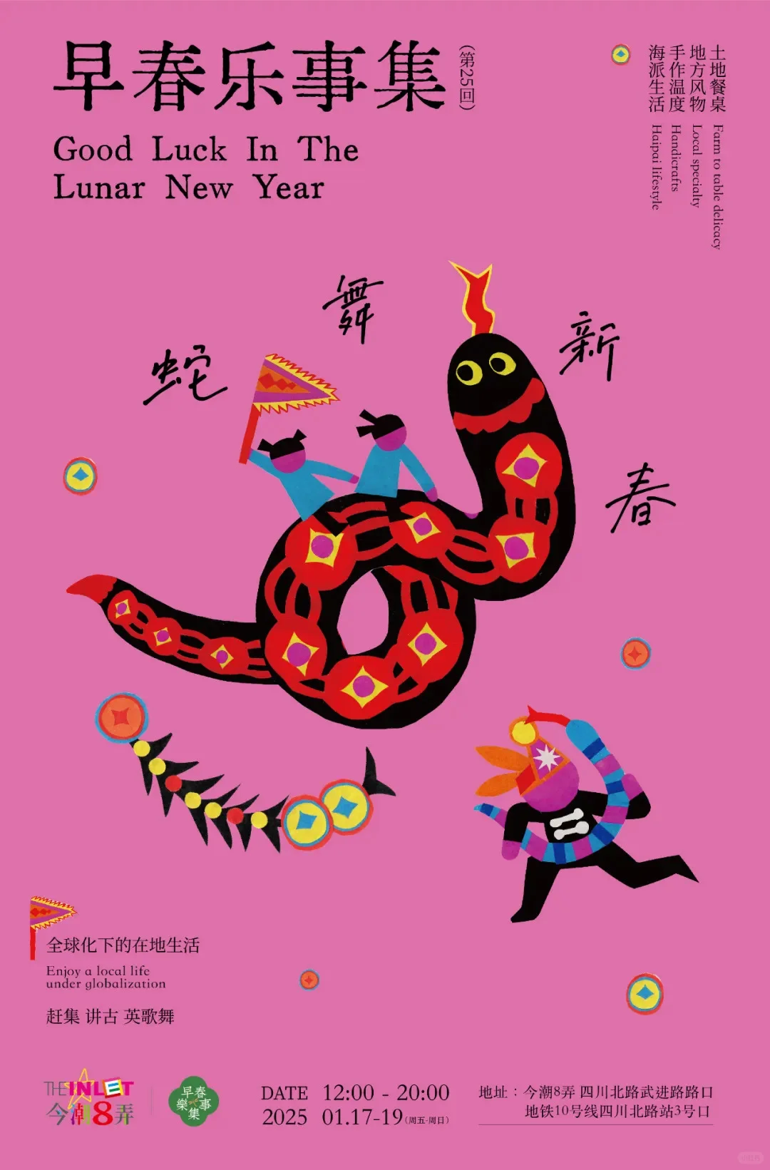 上海1月超有趣的活动合集‼️市集、展览..