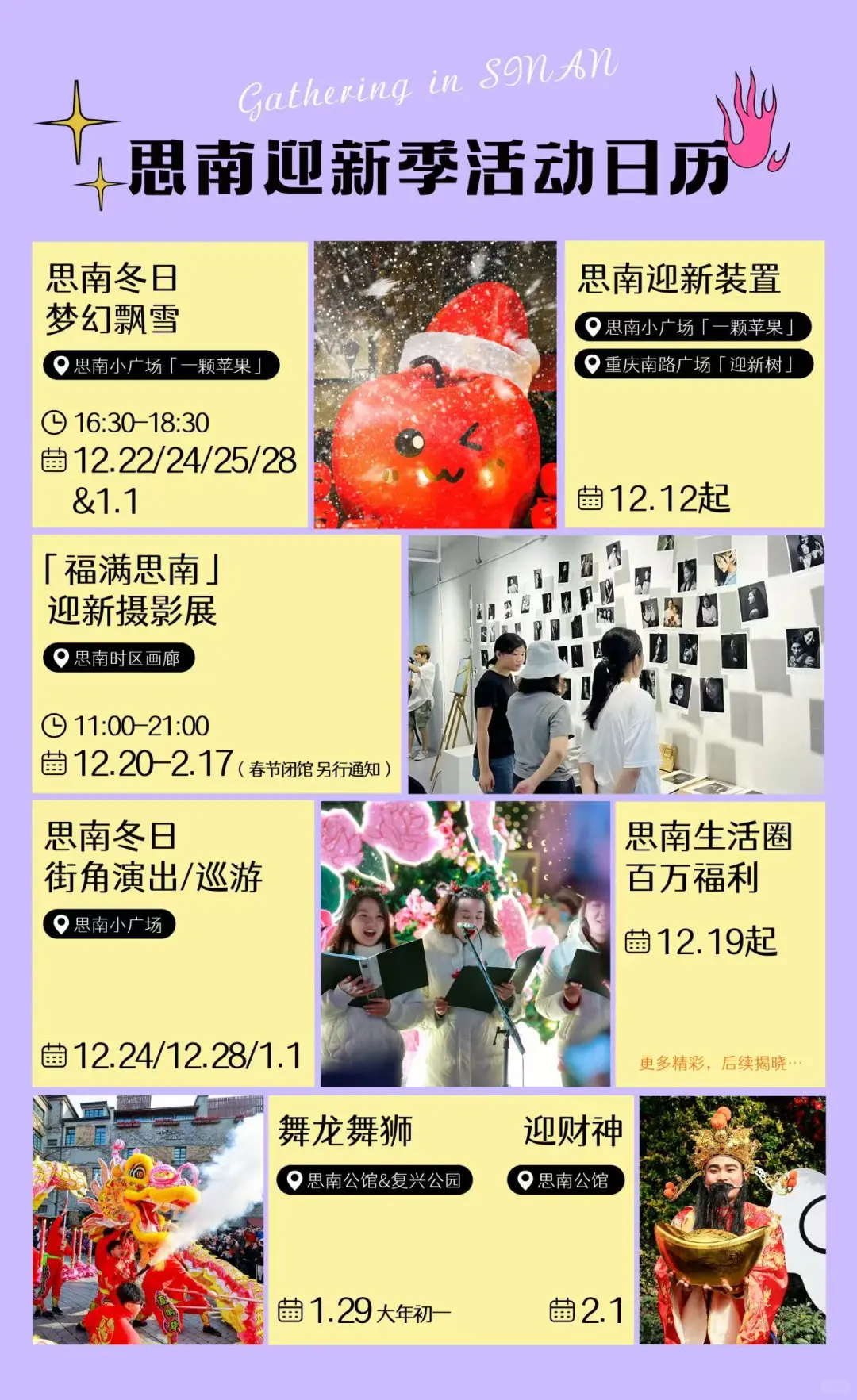 上海1月超有趣的活动合集‼️市集、展览..