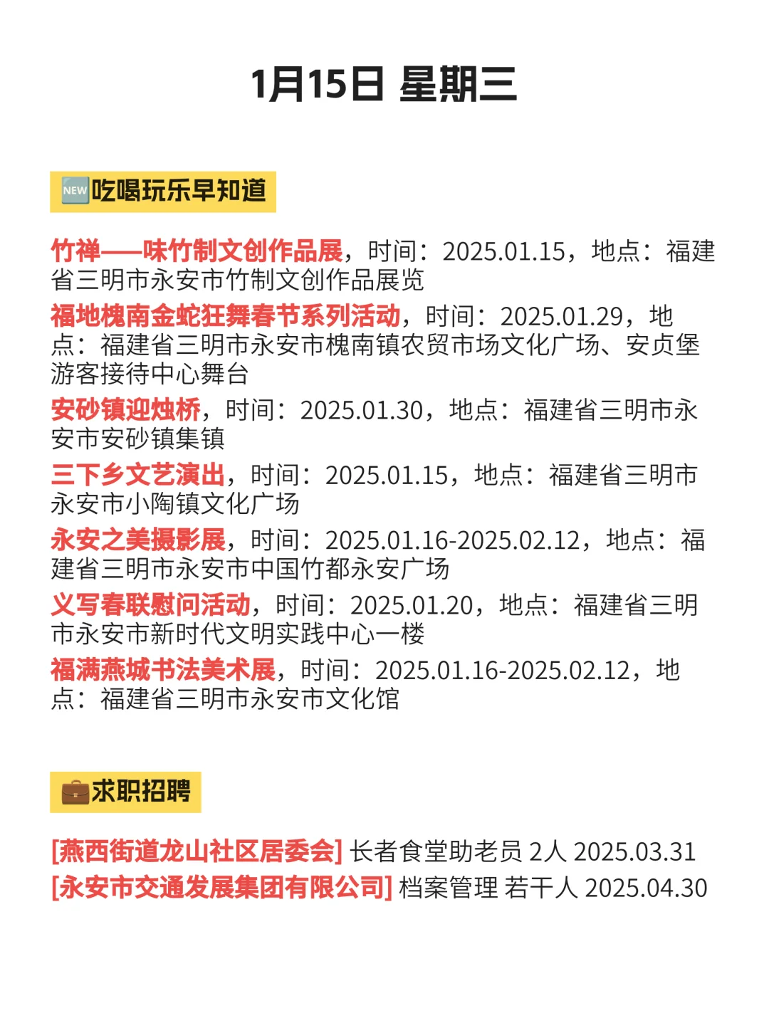 1月15|永安这里好好玩啊～