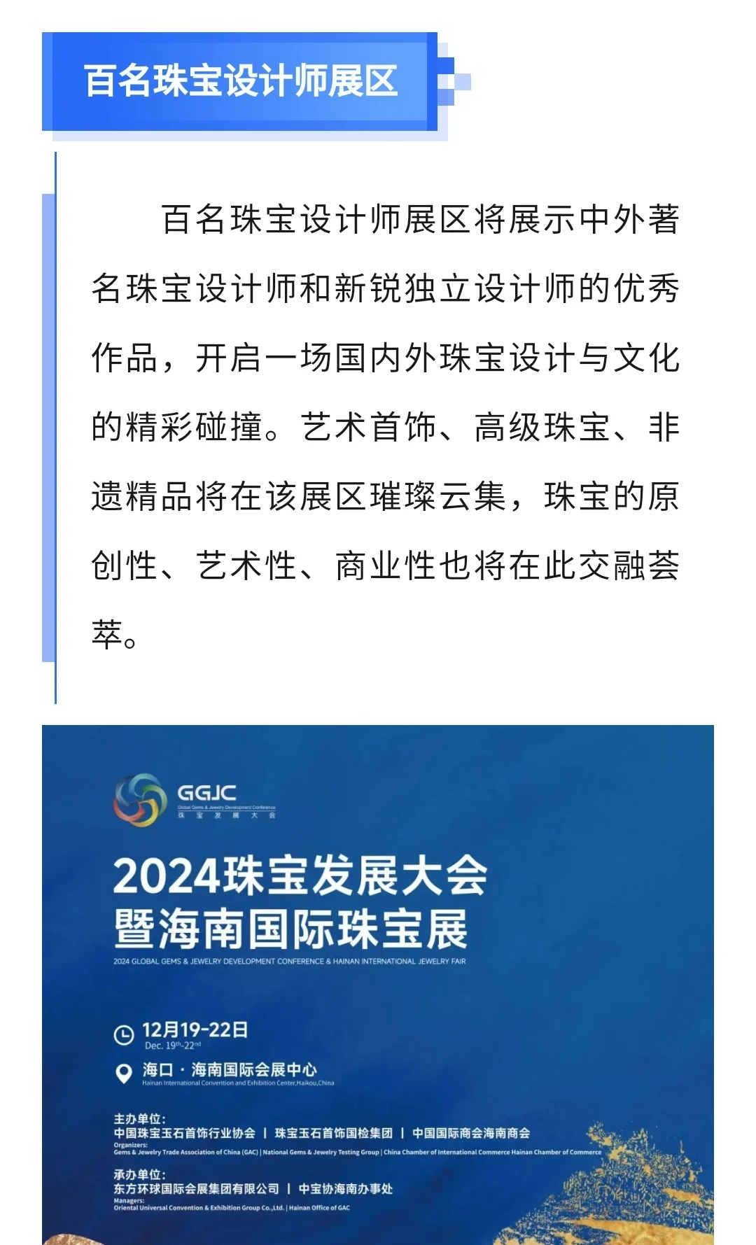 实习生招募｜2024珠宝发展大会 海口
