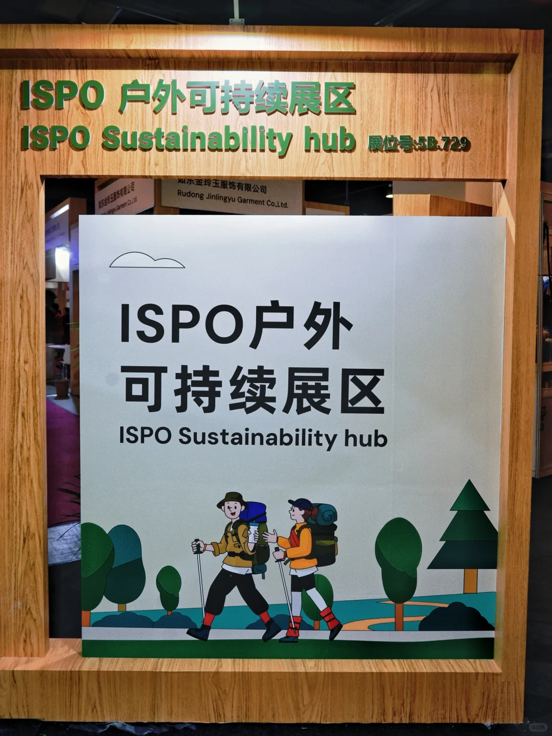 户外人的福利【ISPO北京】今日逛展归来