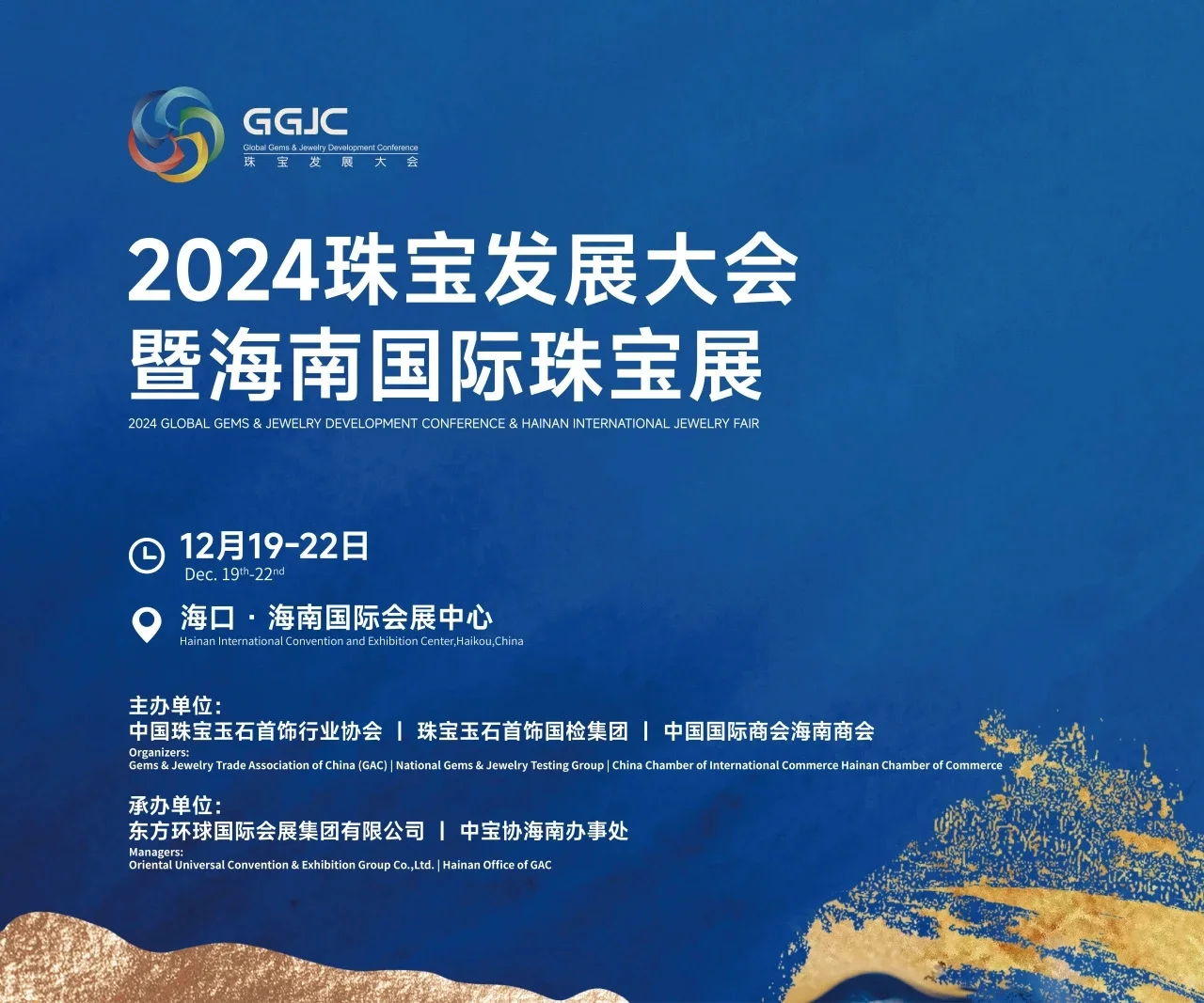 实习生招募｜2024珠宝发展大会 海口