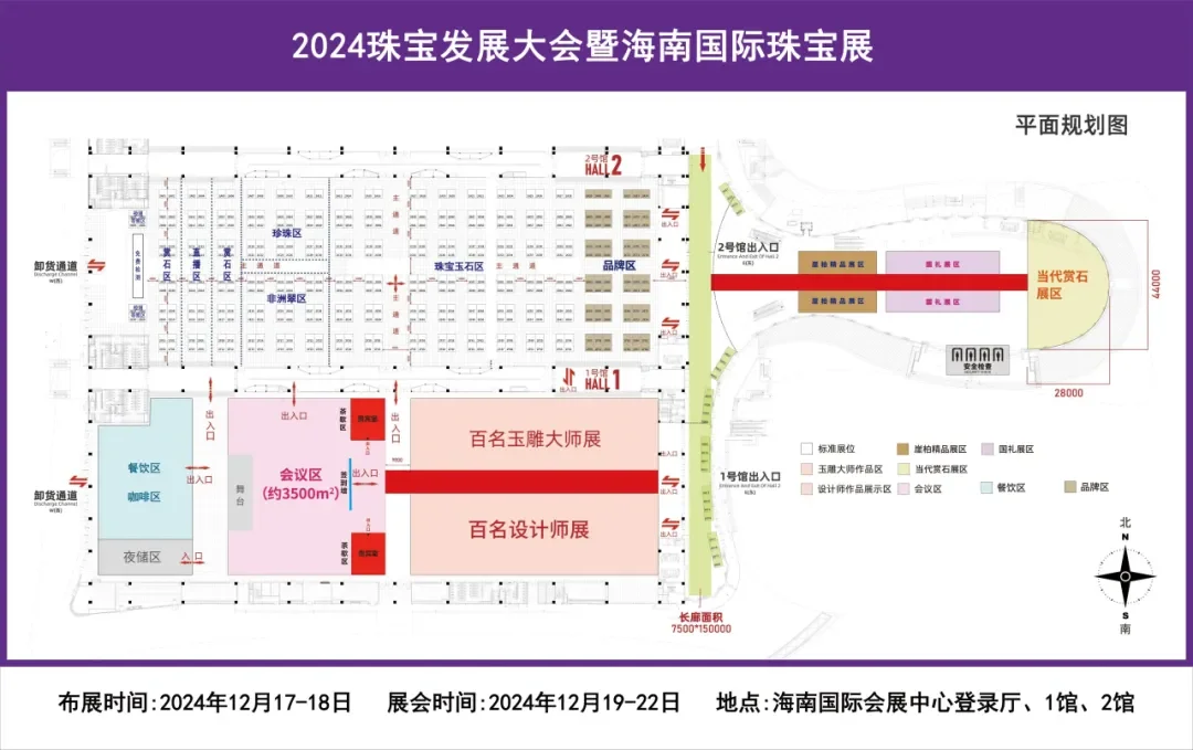 实习生招募｜2024珠宝发展大会 海口