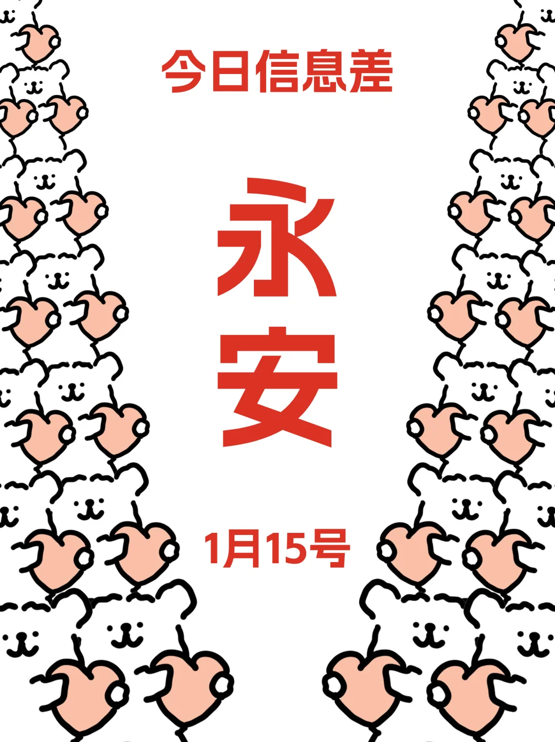 1月15|永安这里好好玩啊～