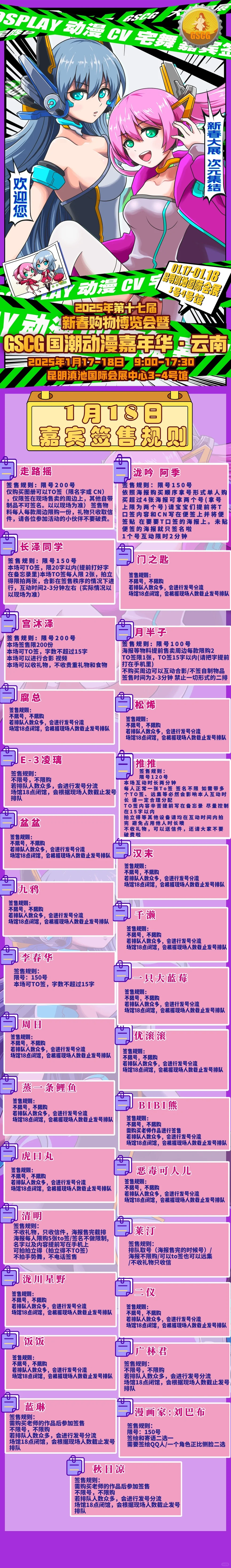 云南史上最大的漫展倒计时三天！ 拒绝夜排！