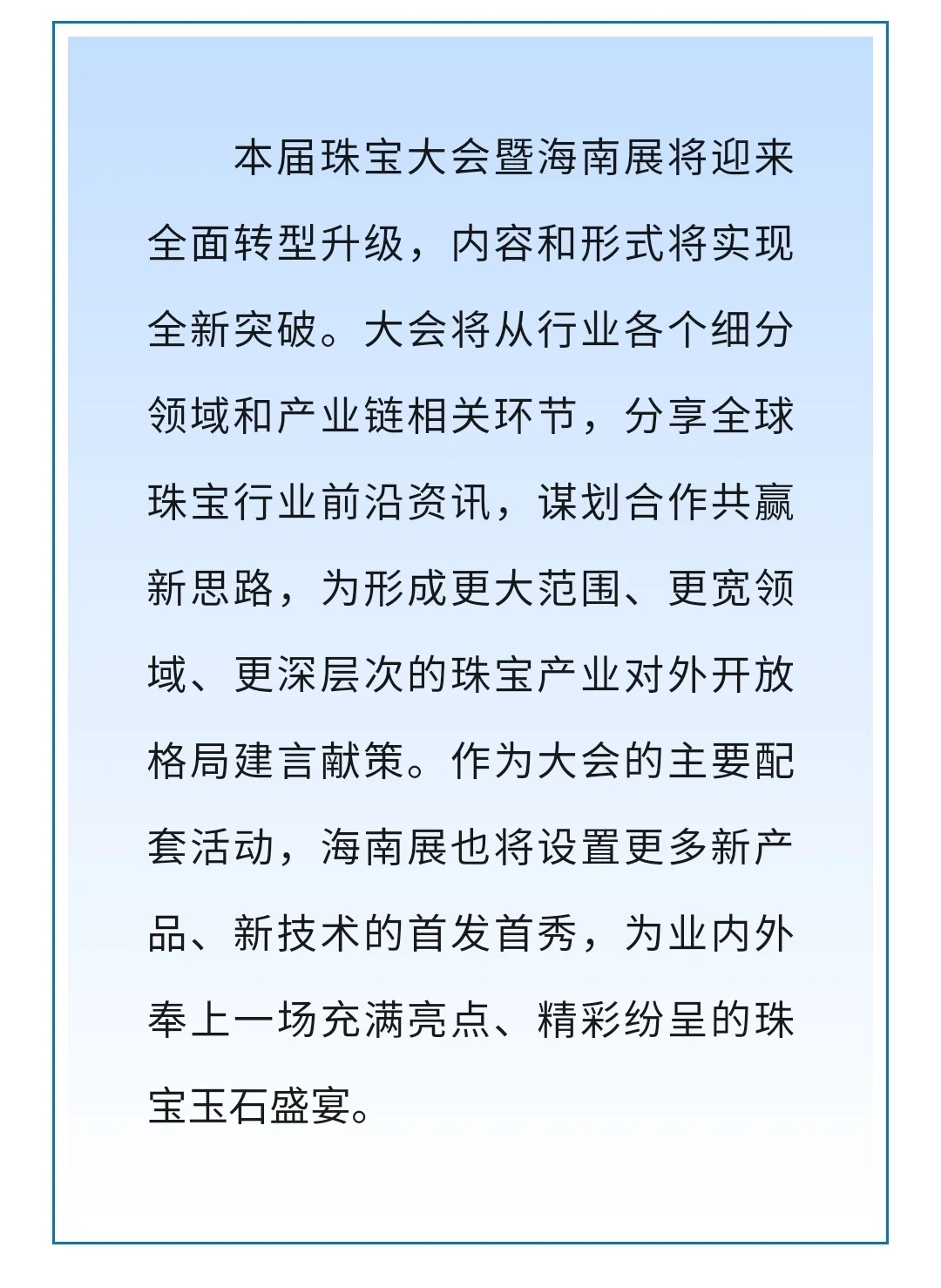 实习生招募｜2024珠宝发展大会 海口