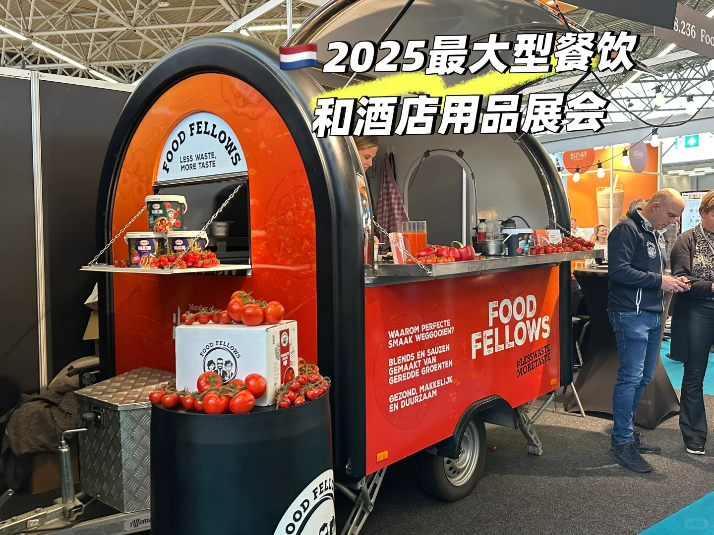 ??2025荷兰大型展会Horecava!!来薅羊毛啦