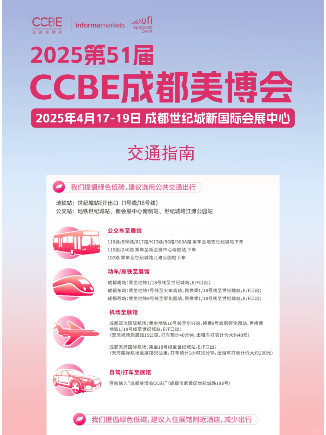 2025成都美博会攻略(时间+地点+门票)