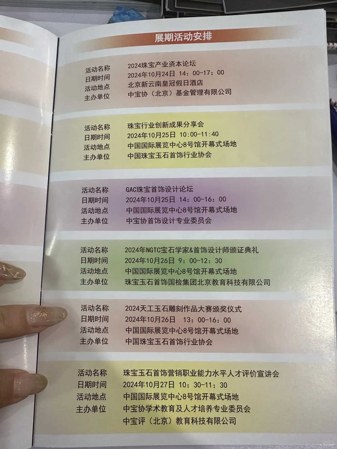 24年｜中国国际珠宝展?