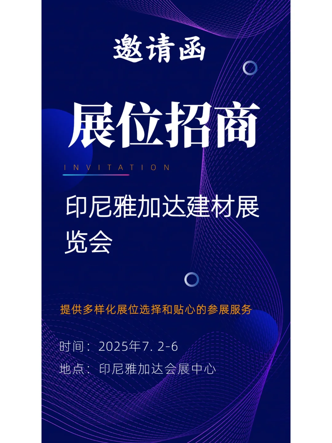 7月印尼雅加达建材展览会