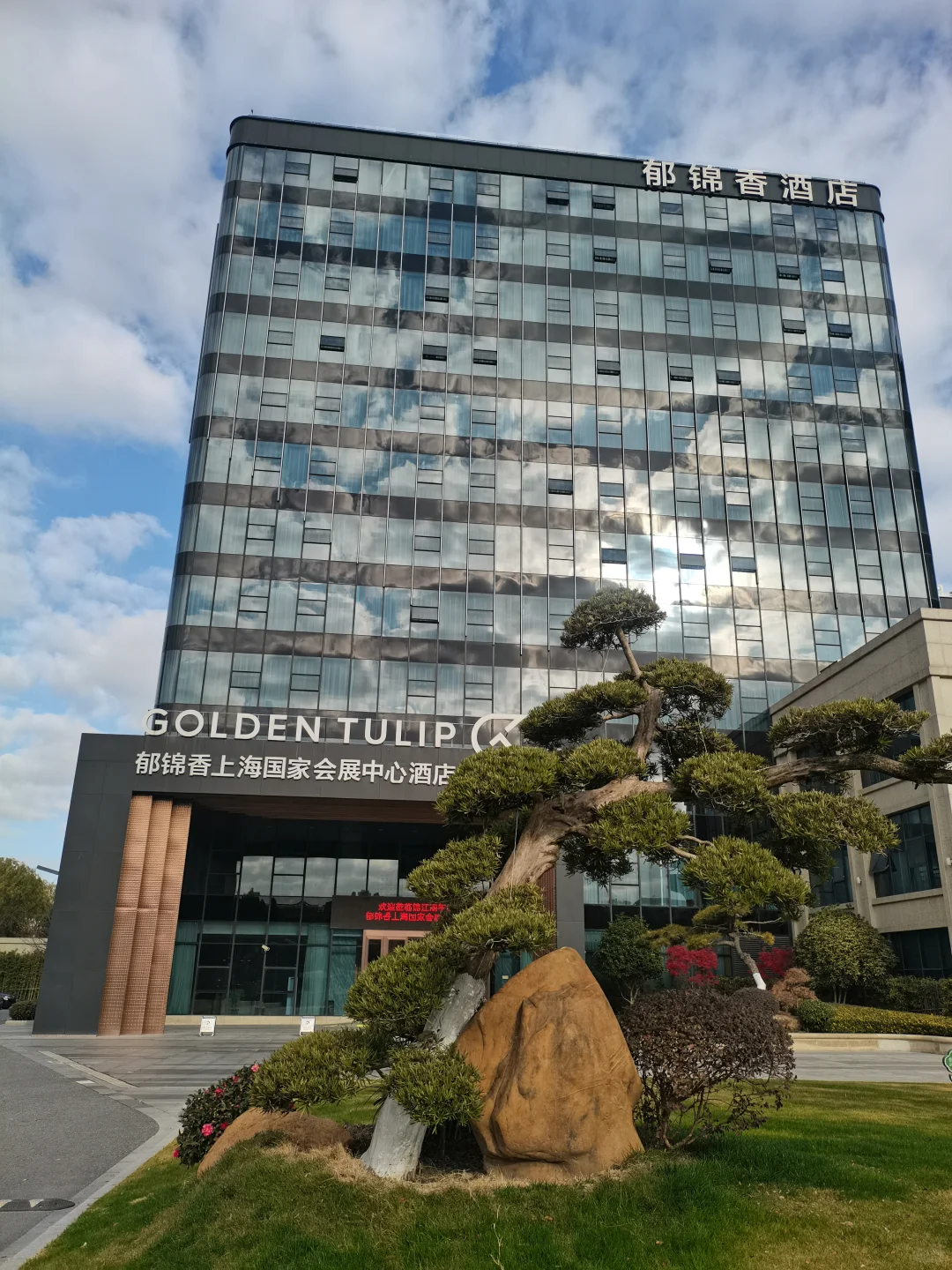 上海·锦江郁锦香酒店（虹桥国家会展旁）