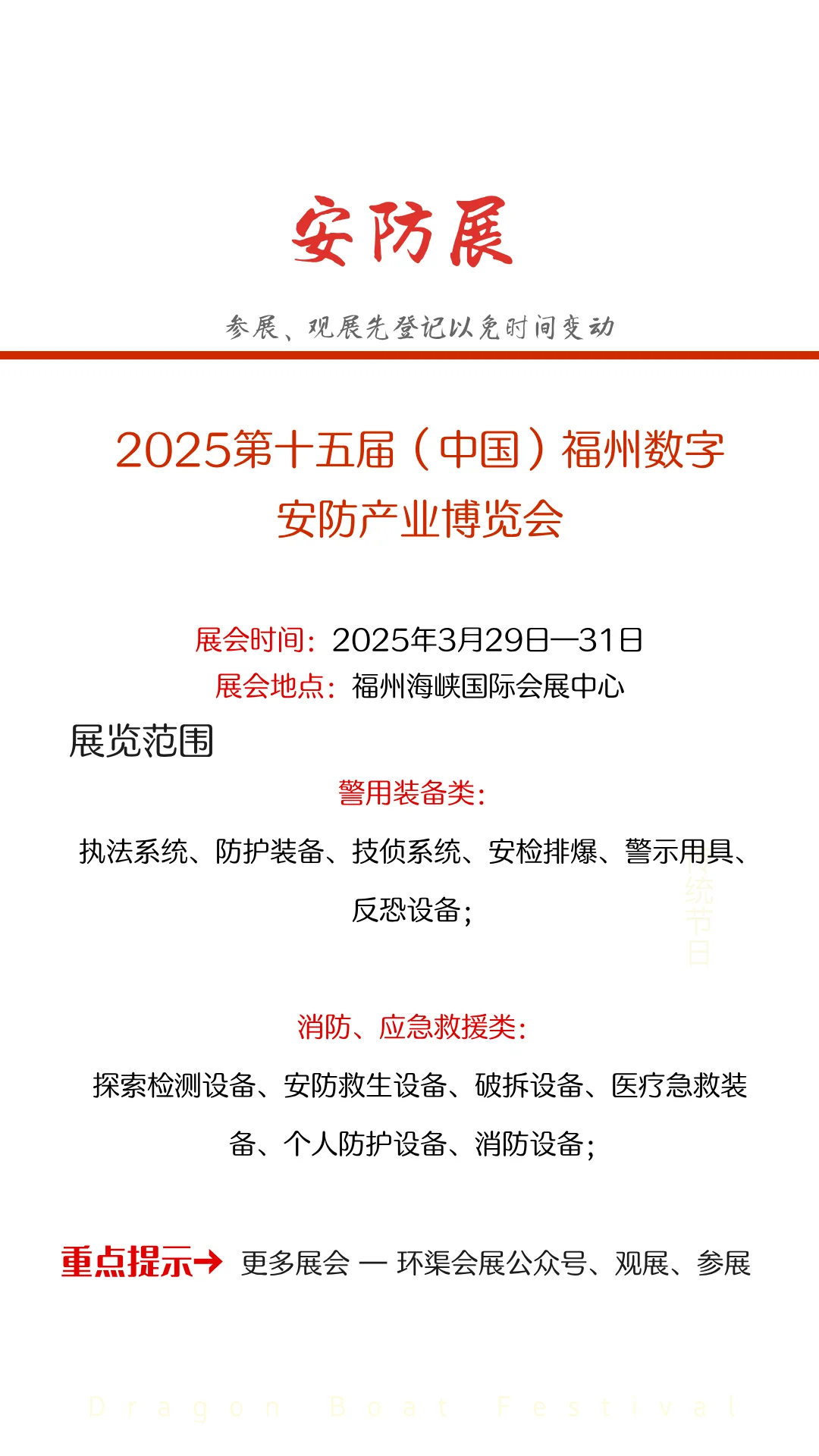 2025第十五届中国（福州）数字安防产业博览会
