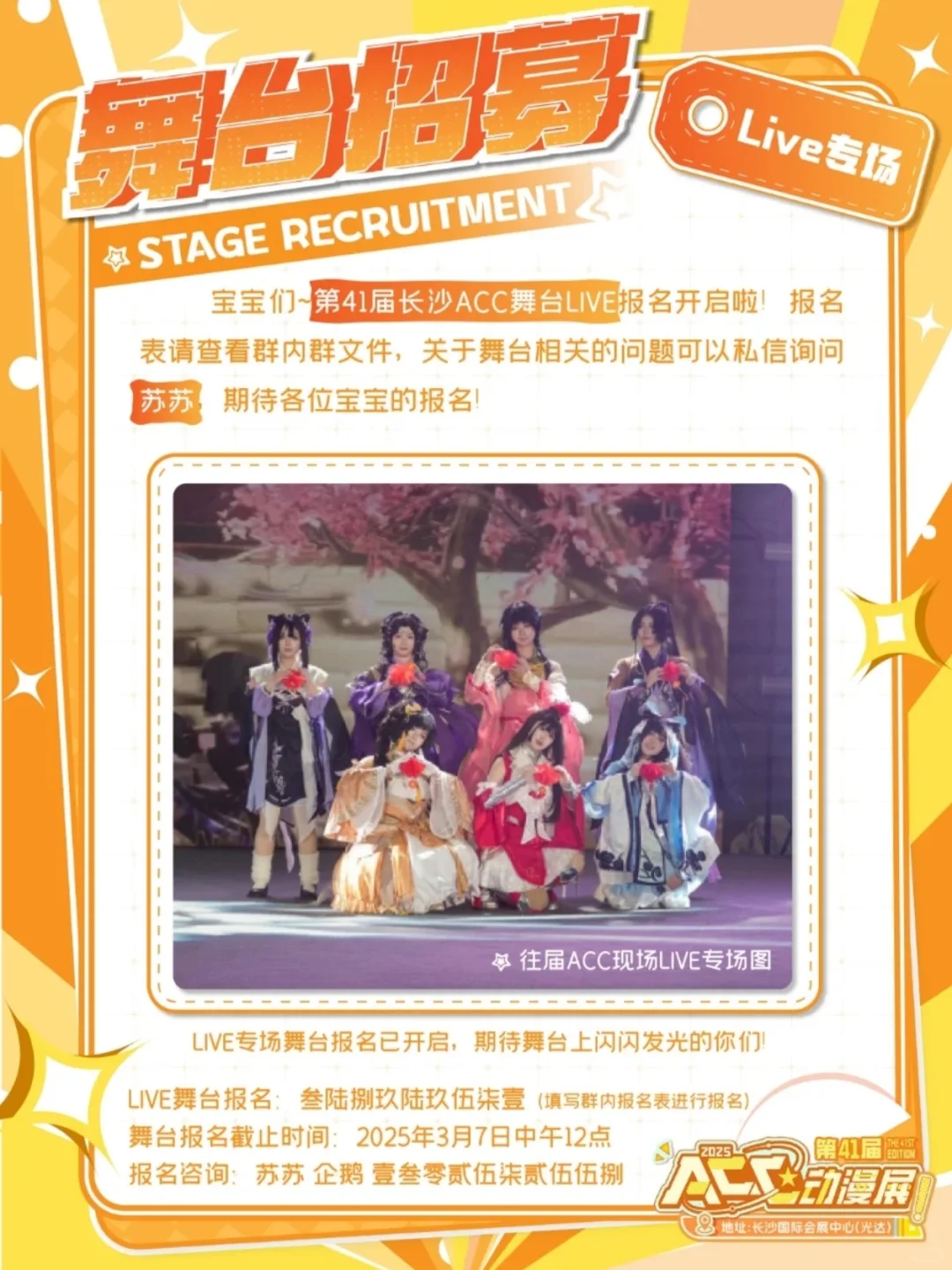 第41届ACC自由行申请