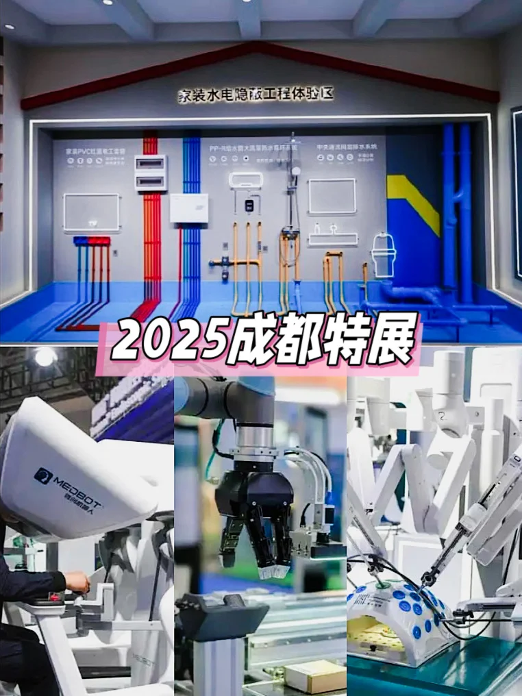 2025成都放大招!十大展览多行业太齐全!