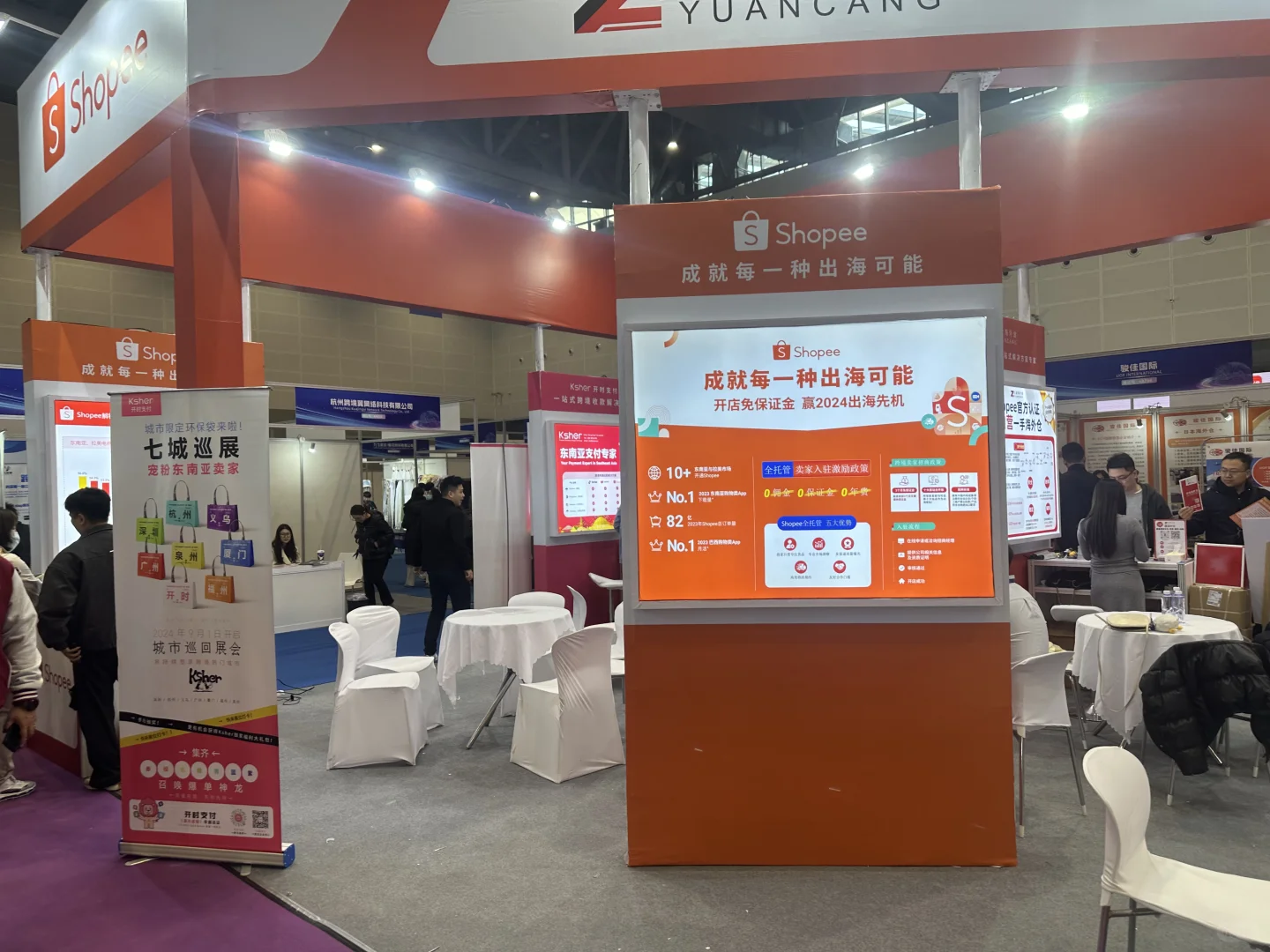 杭州国际跨境电商交易博览会