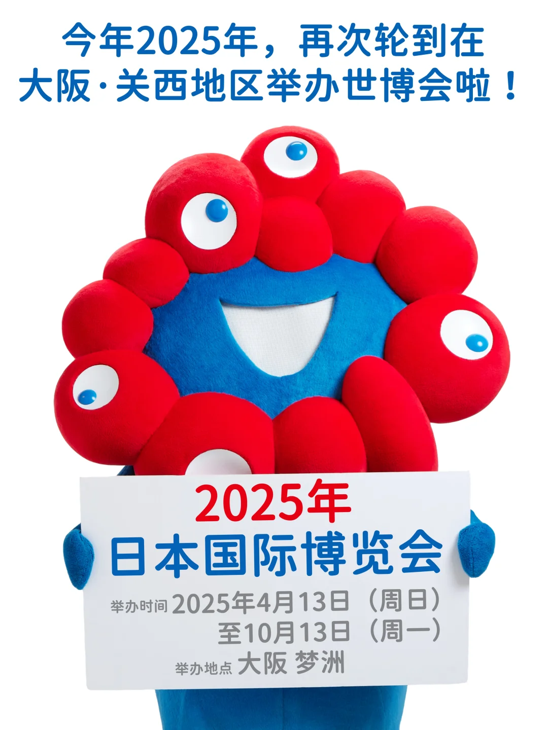 小科普｜1分钟看懂大阪关西世博会！