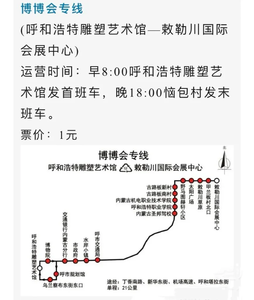 第十届博博会 呼和浩特交通路线图
