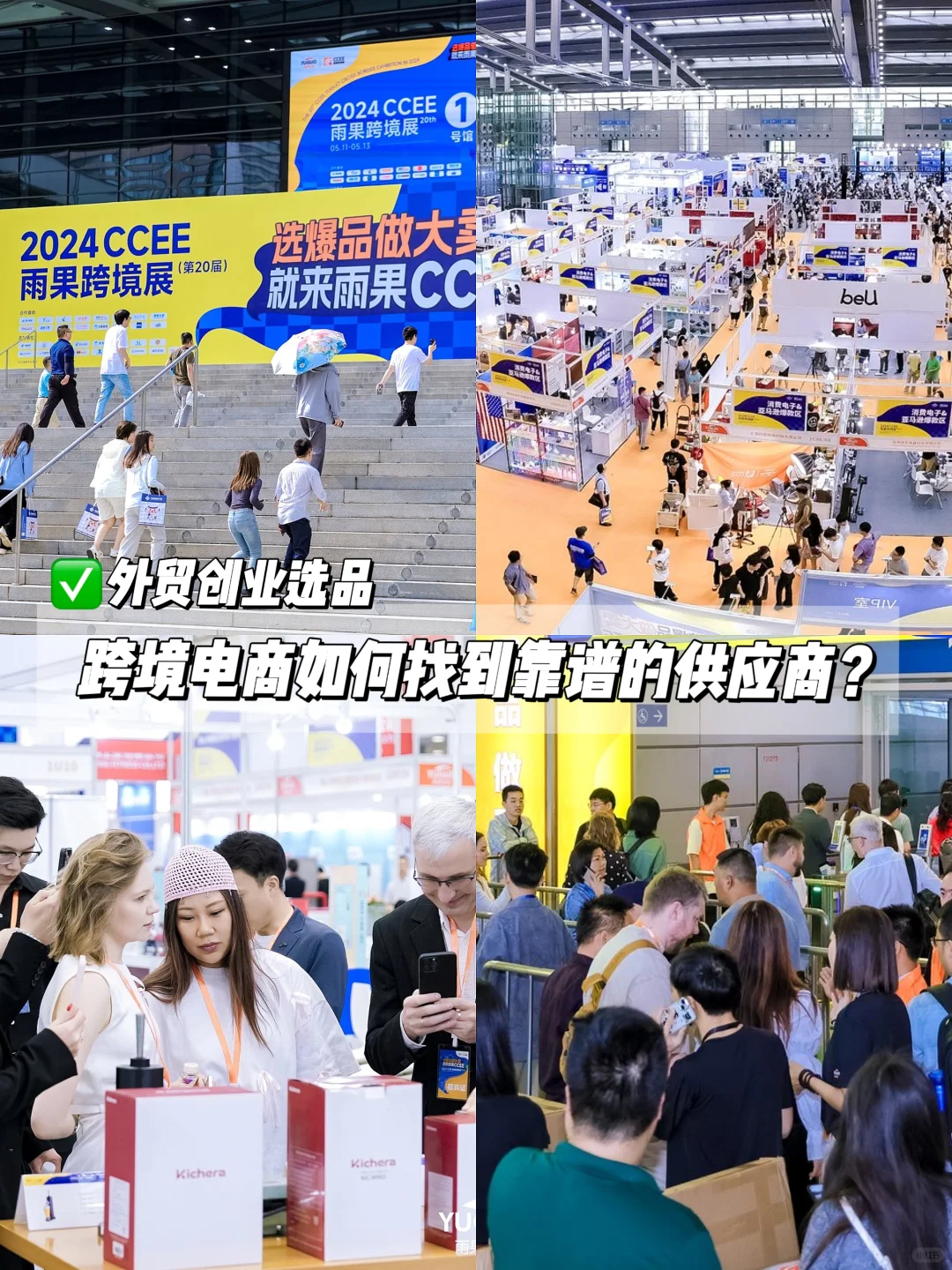 搞?跨境电商人必逛展会！