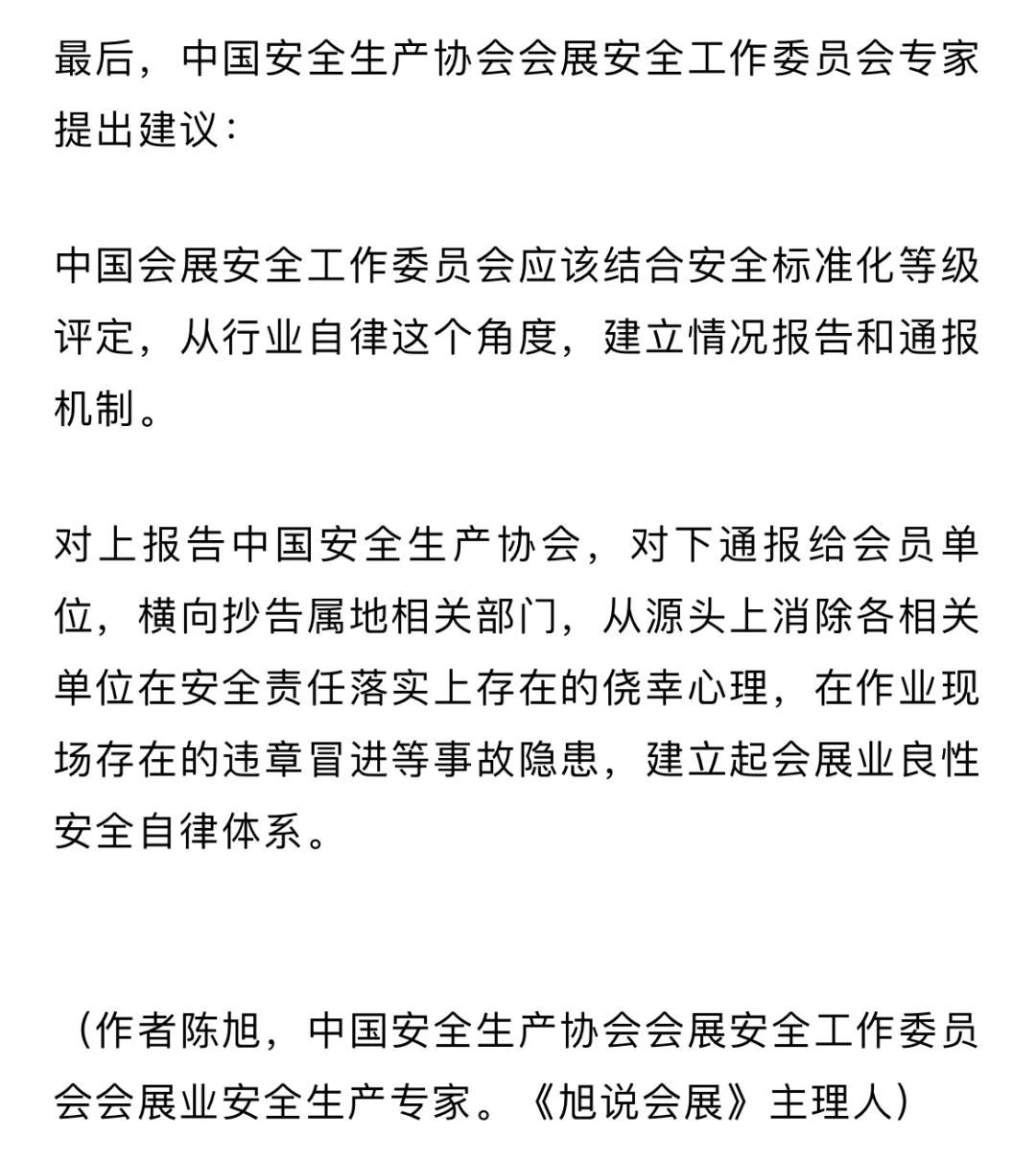 上海一展馆再次发生展台倒塌事故