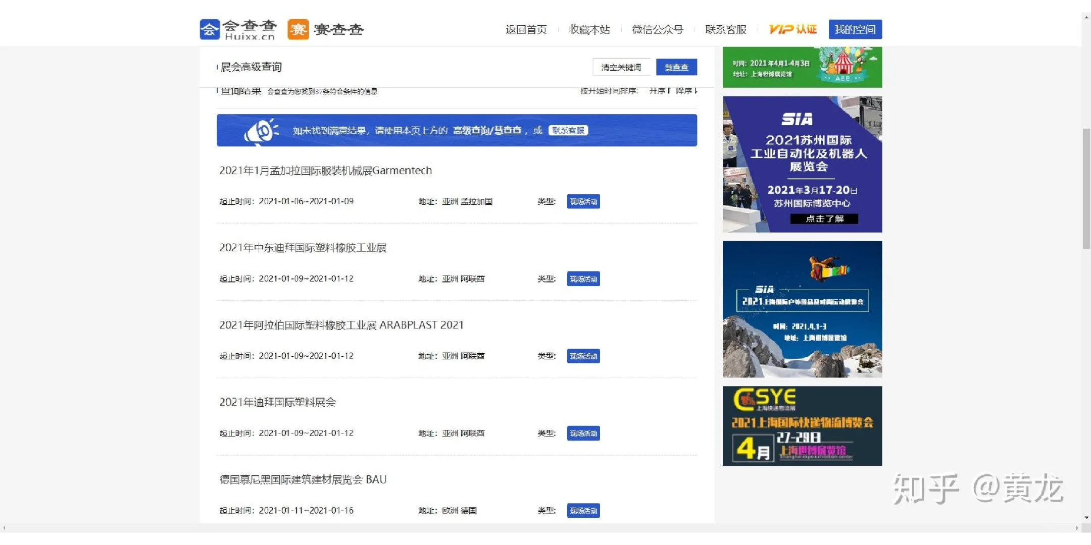 找参展商的一天