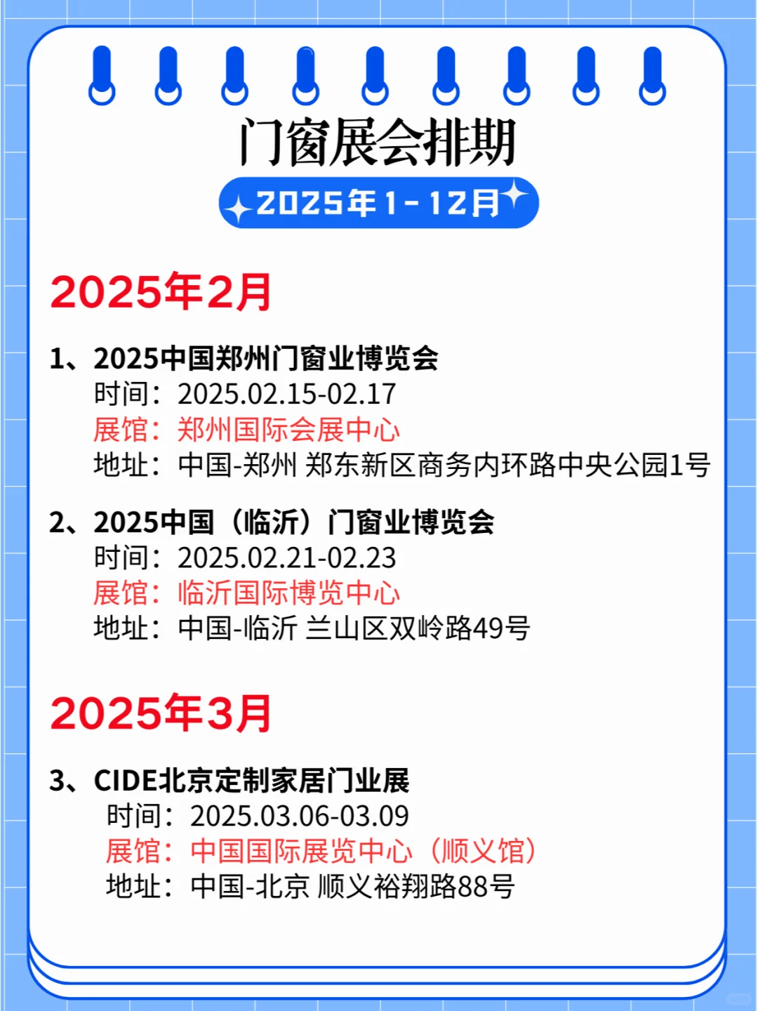 ?2025年全国门窗展会排期概览?