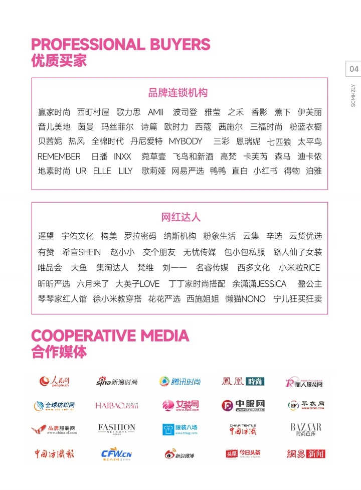 34届中国(杭州) 国际纺织服装供应链博览会