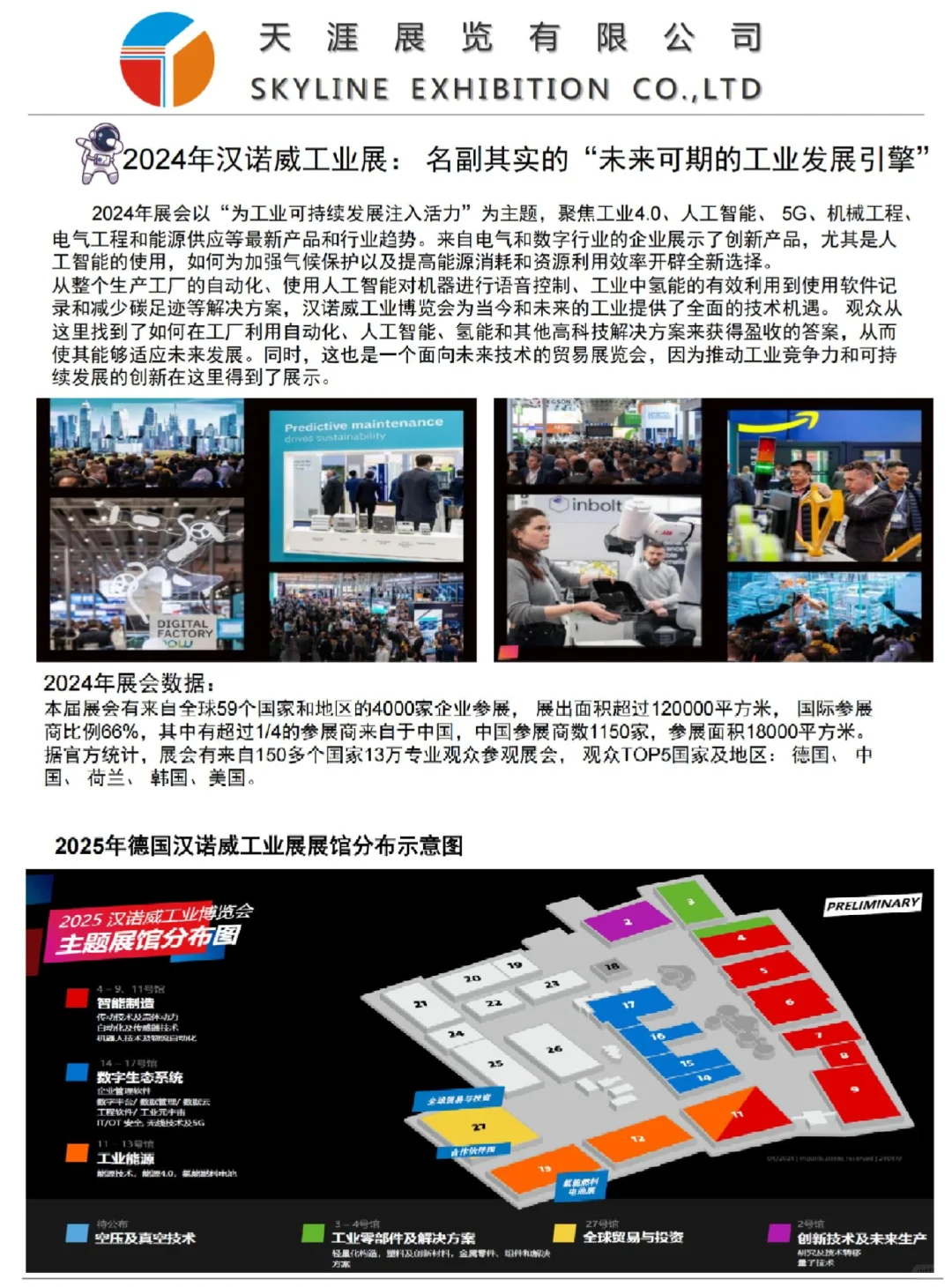 2025汉诺威工业博览会：工业未来的风向标