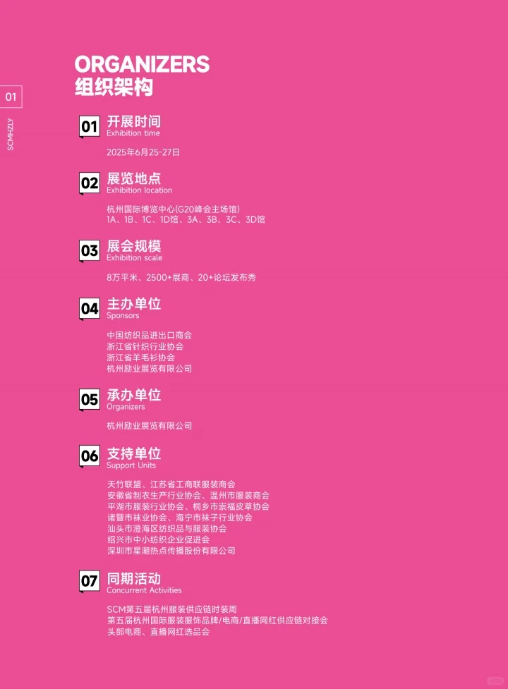 34届中国(杭州) 国际纺织服装供应链博览会