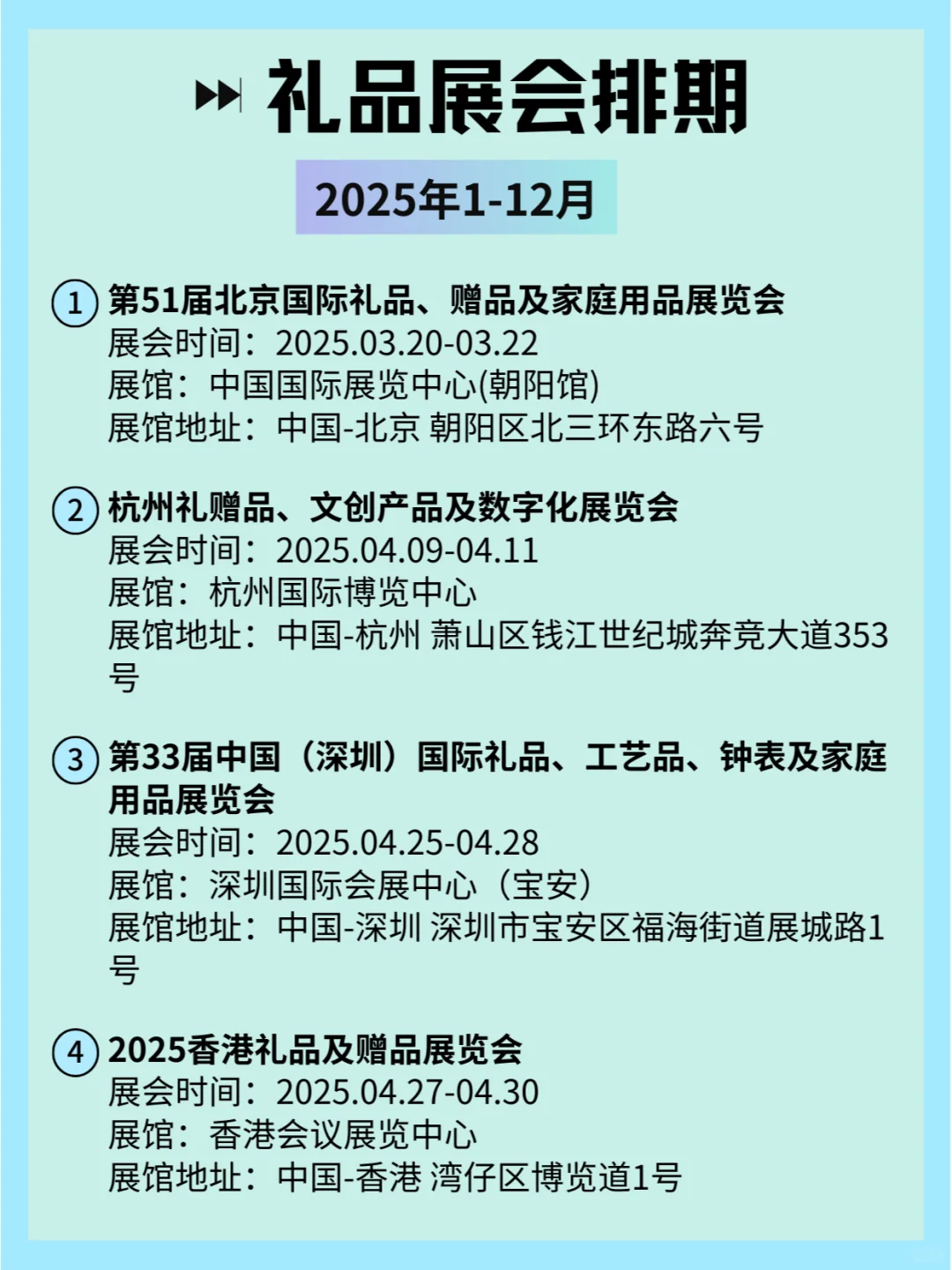 ?2025年全国礼品展会排期来了?