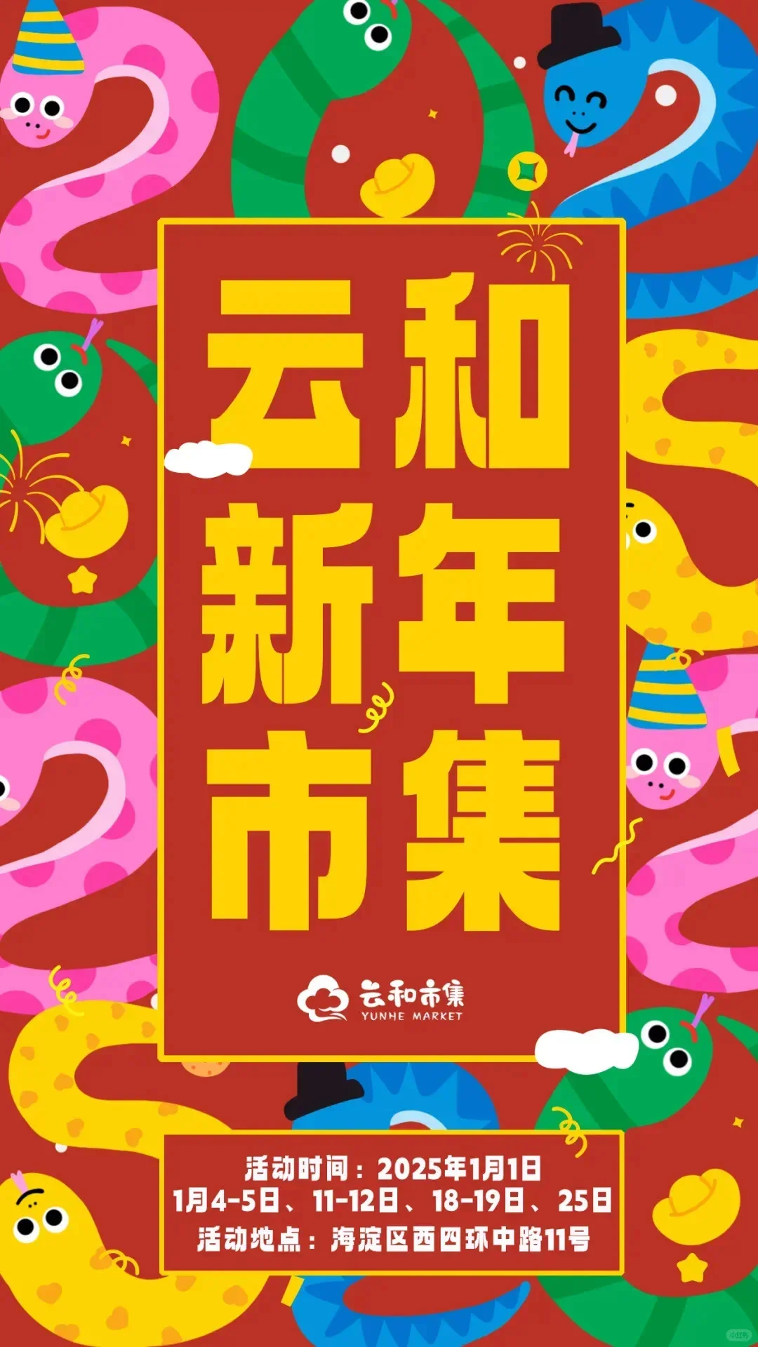 ?北京本周好玩活动合集?1月14-21日?