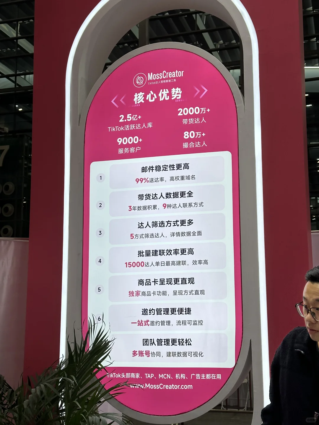 TK产品经理看fastmoss展会Takeaway（3）