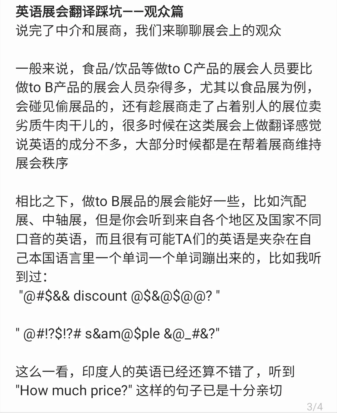 那些年 我们看到的低价英语展会翻译