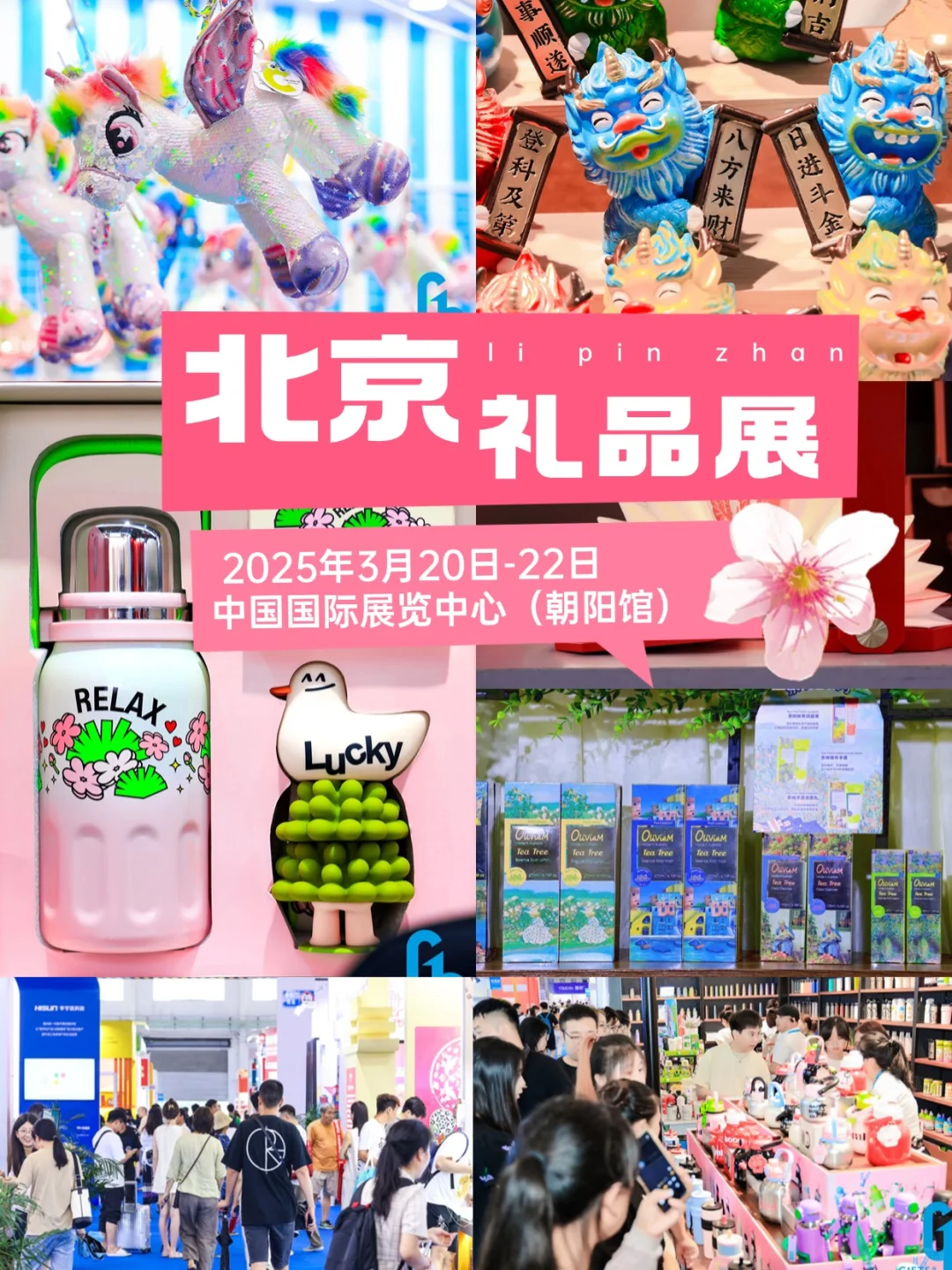 ✨探秘北京礼品展，解锁送礼新姿势?